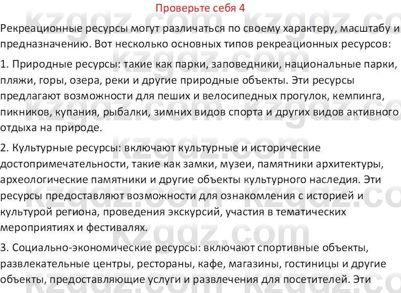 География (Часть 2) Усиков В.В. 9 класс 2019 Проверь себя 4