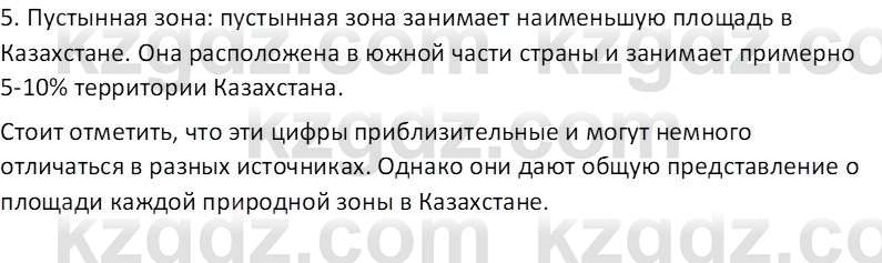 География (Часть 2) Усиков В.В. 9 класс 2019 Проверь себя 4