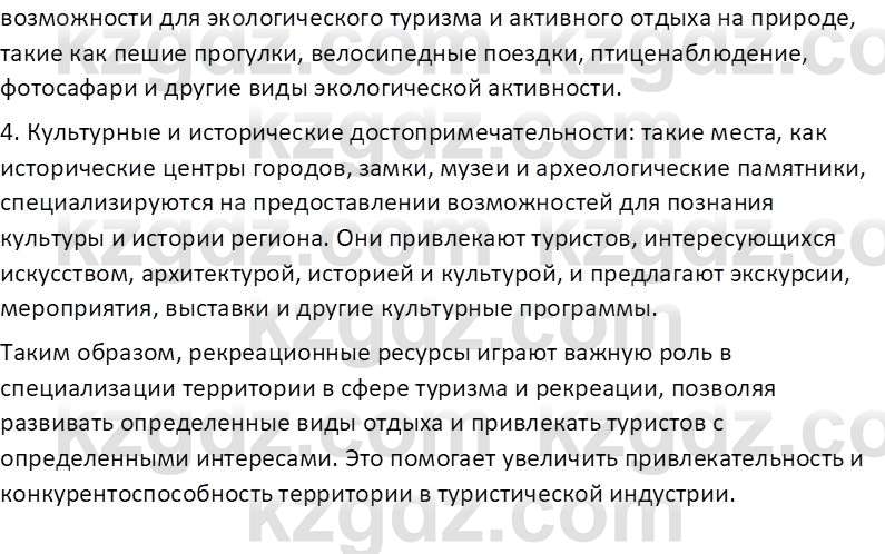 География (Часть 2) Усиков В.В. 9 класс 2019 Проверь себя 5