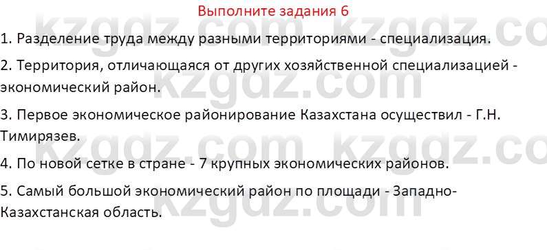 География (Часть 2) Усиков В.В. 9 класс 2019 Задание 6