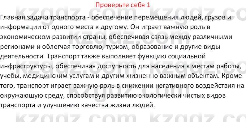 География (Часть 2) Усиков В.В. 9 класс 2019 Проверь себя 1