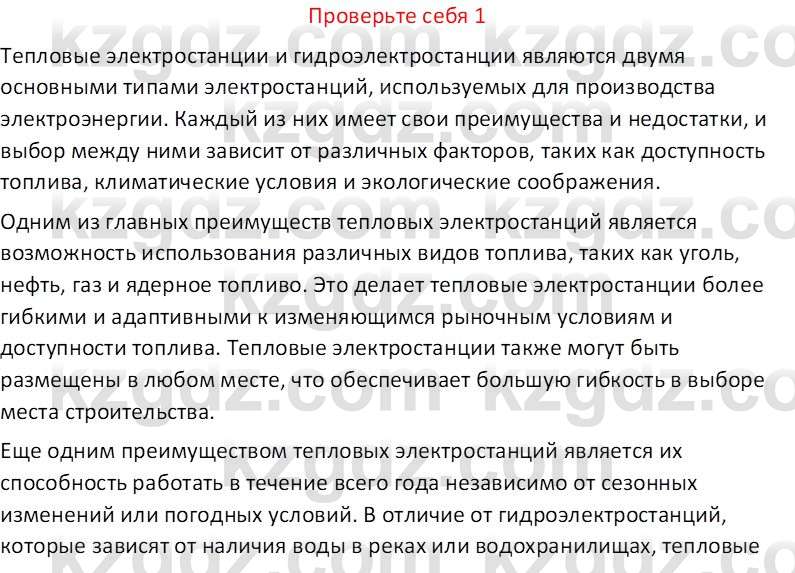 География (Часть 2) Усиков В.В. 9 класс 2019 Проверь себя 1