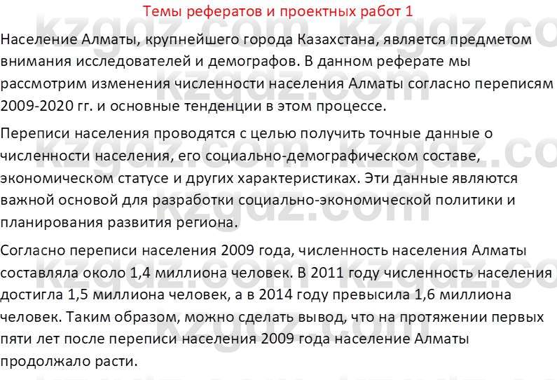 География (Часть 2) Усиков В.В. 9 класс 2019 Творческое задание 1