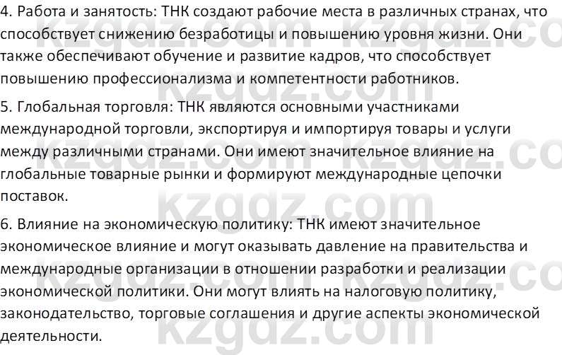 География (Часть 2) Усиков В.В. 9 класс 2019 Проверь себя 5