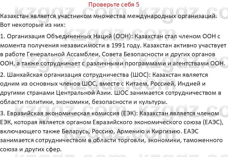 География (Часть 2) Усиков В.В. 9 класс 2019 Проверь себя 5