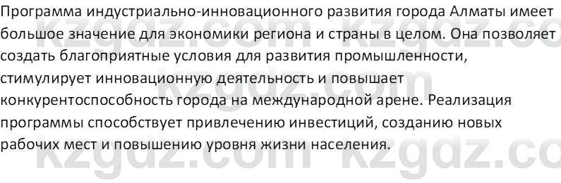 География (Часть 2) Усиков В.В. 9 класс 2019 Творческое задание 3