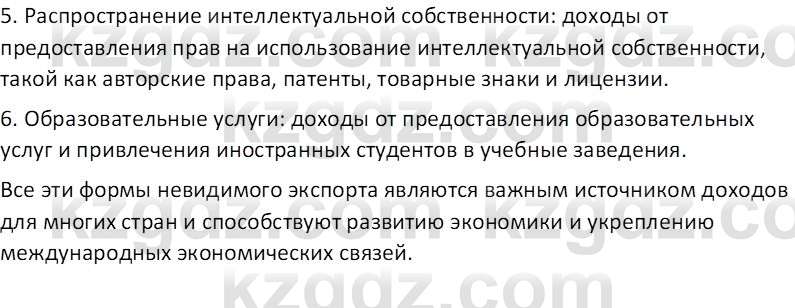 География (Часть 2) Усиков В.В. 9 класс 2019 Проверь себя 2