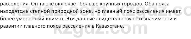 География (Часть 2) Усиков В.В. 9 класс 2019 Задание 5