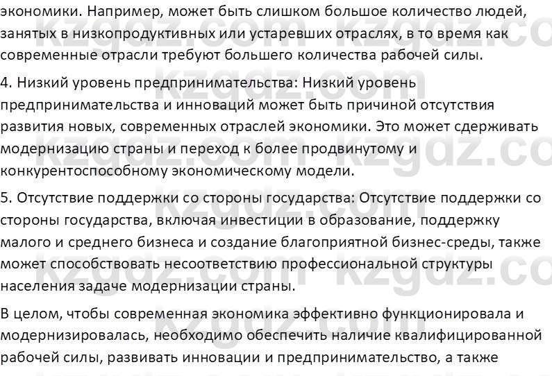 География (Часть 2) Усиков В.В. 9 класс 2019 Проверь себя 4