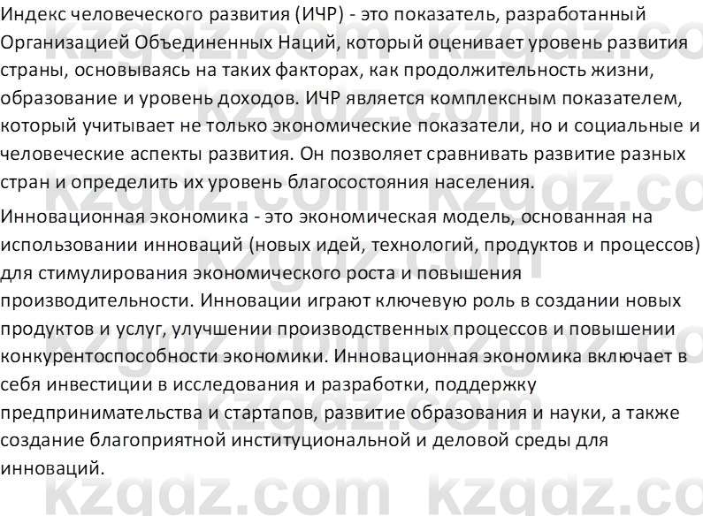 География (Часть 2) Усиков В.В. 9 класс 2019 Проверь себя 5