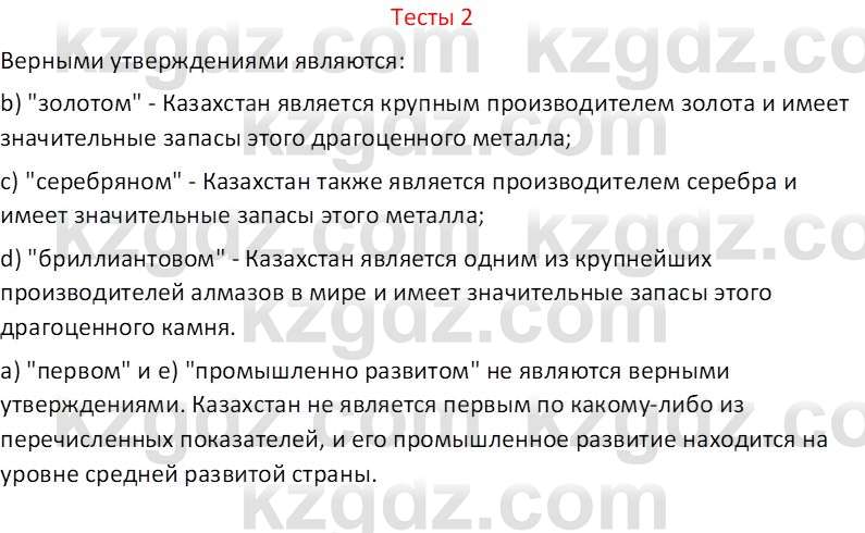 География (Часть 2) Усиков В.В. 9 класс 2019 Тест 2