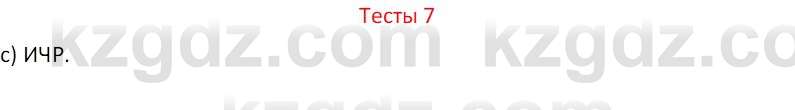 География (Часть 2) Усиков В.В. 9 класс 2019 Тест 7