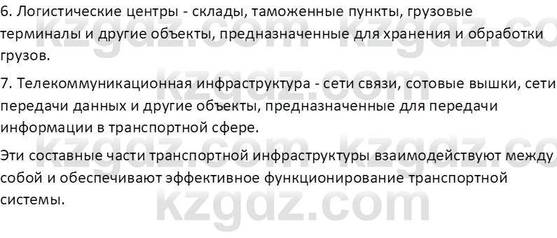 География (Часть 2) Усиков В.В. 9 класс 2019 Проверь себя 2