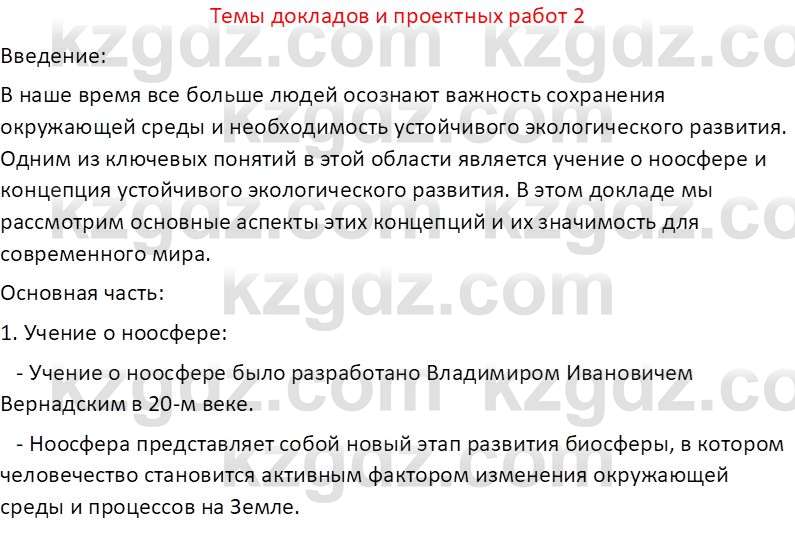 География (Часть 2) Усиков В.В. 9 класс 2019 Творческое задание 2