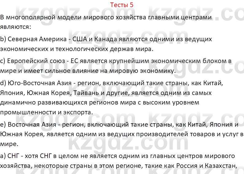 География (Часть 2) Усиков В.В. 9 класс 2019 Тест 5