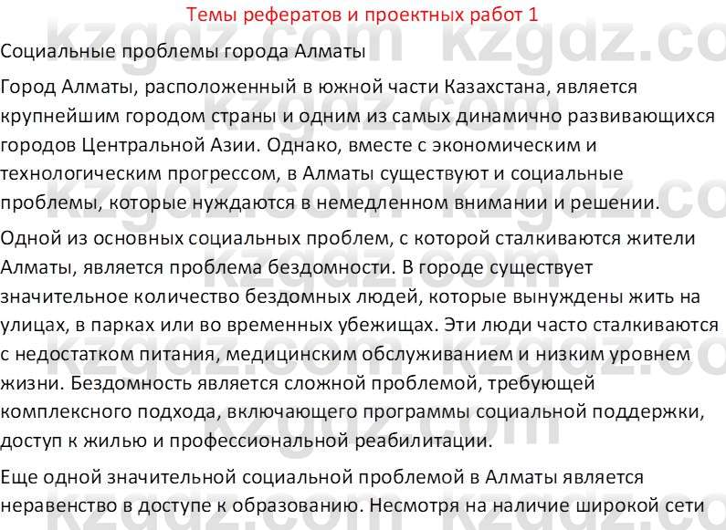 География (Часть 2) Усиков В.В. 9 класс 2019 Творческое задание 1