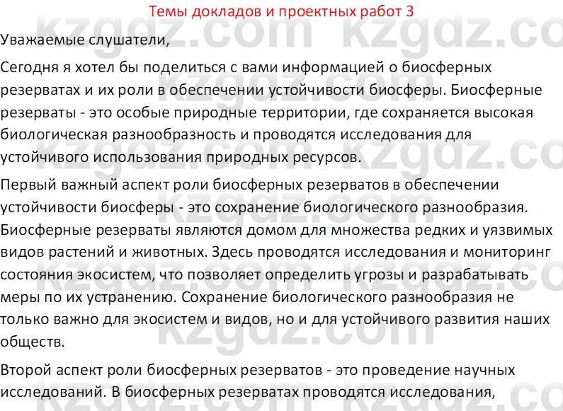 География (Часть 2) Усиков В.В. 9 класс 2019 Творческое задание 3