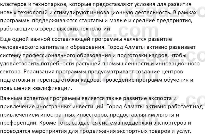 География (Часть 2) Усиков В.В. 9 класс 2019 Творческое задание 3