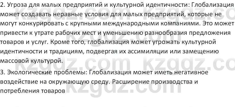 География (Часть 2) Усиков В.В. 9 класс 2019 Творческое задание 2