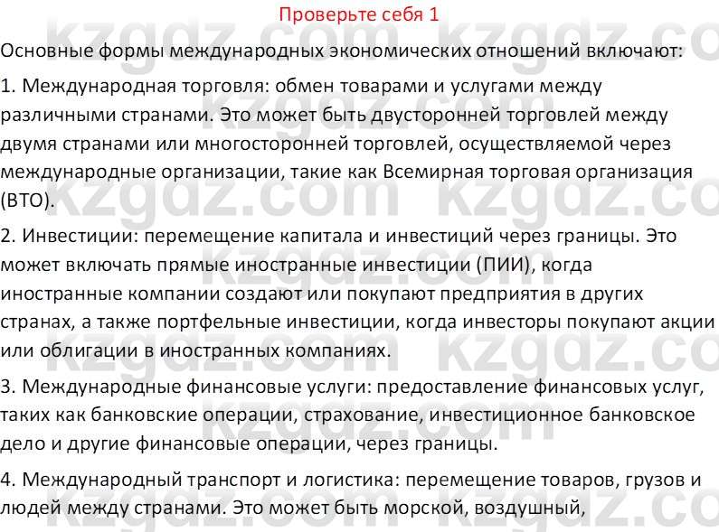 География (Часть 2) Усиков В.В. 9 класс 2019 Проверь себя 1