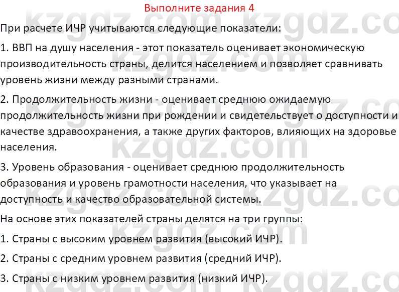 География (Часть 2) Усиков В.В. 9 класс 2019 Задание 4