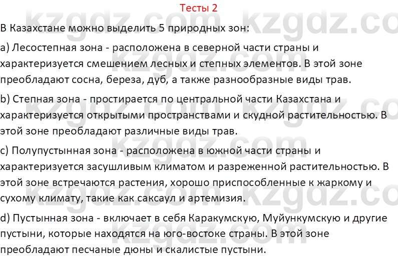 География (Часть 2) Усиков В.В. 9 класс 2019 Тест 2