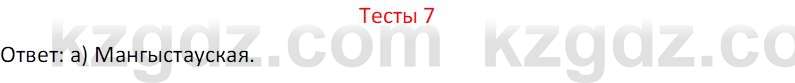 География (Часть 2) Усиков В.В. 9 класс 2019 Тест 7