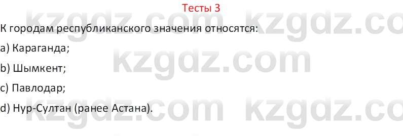 География (Часть 2) Усиков В.В. 9 класс 2019 Тест 3