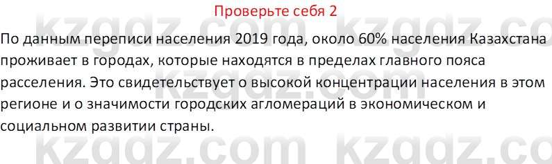 География (Часть 2) Усиков В.В. 9 класс 2019 Проверь себя 2