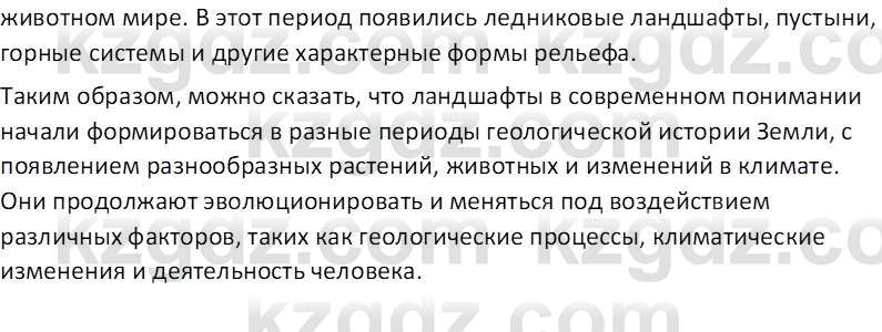 География (Часть 2) Усиков В.В. 9 класс 2019 Проверь себя 4