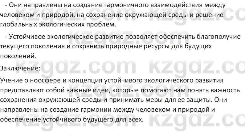 География (Часть 2) Усиков В.В. 9 класс 2019 Творческое задание 2