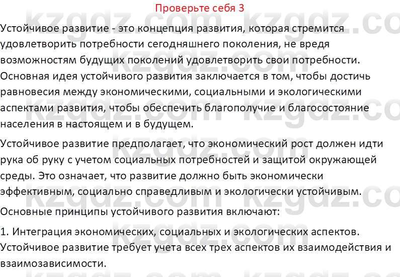 География (Часть 2) Усиков В.В. 9 класс 2019 Проверь себя 3