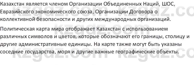 География (Часть 2) Каратабанов Р. А. 8 класс 2018 Вопрос 2