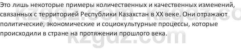 География (Часть 2) Каратабанов Р. А. 8 класс 2018 Вопрос 2