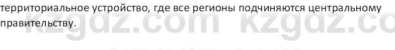 География (Часть 2) Каратабанов Р. А. 8 класс 2018 Вопрос 2