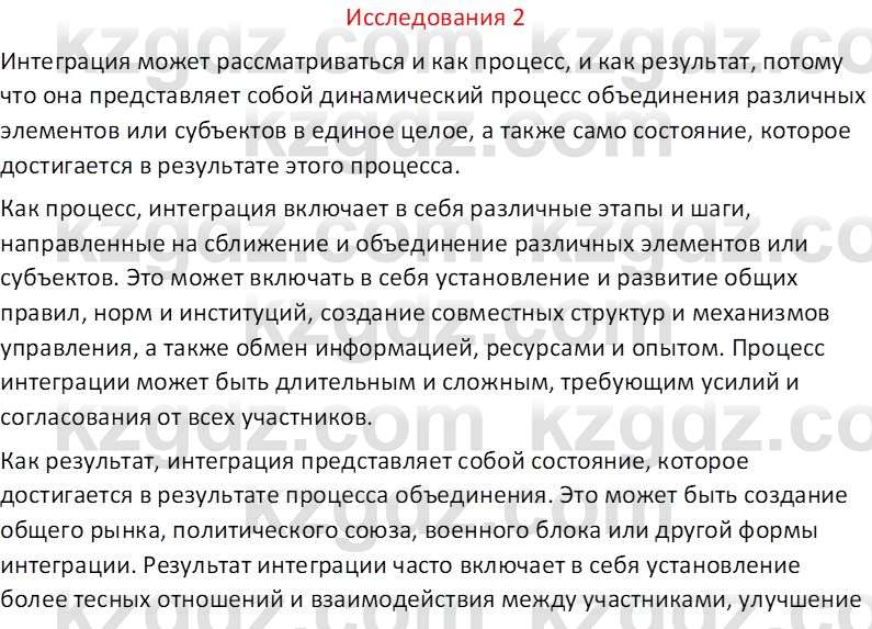 География (Часть 2) Каратабанов Р. А. 8 класс 2018 Вопрос 2