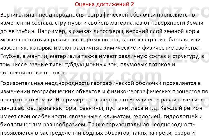 География (Часть 2) Каратабанов Р. А. 8 класс 2018 Вопрос 2