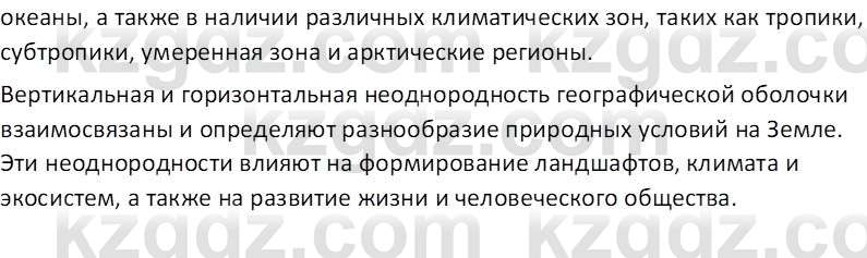 География (Часть 2) Каратабанов Р. А. 8 класс 2018 Вопрос 2