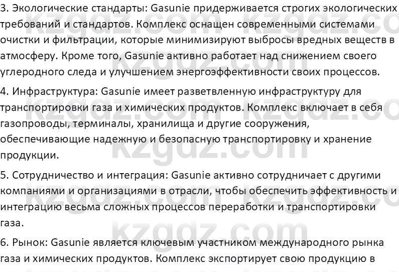 География (Часть 2) Каратабанов Р. А. 8 класс 2018 Вопрос 1