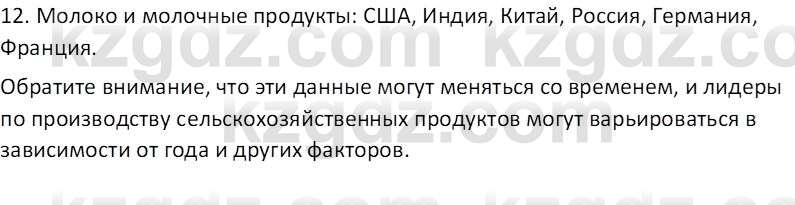 География (Часть 2) Каратабанов Р. А. 8 класс 2018 Вопрос 1