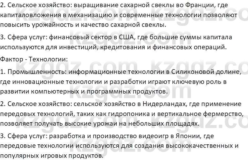 География (Часть 2) Каратабанов Р. А. 8 класс 2018 Вопрос 2