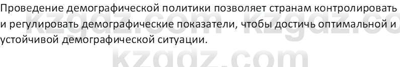 География (Часть 2) Каратабанов Р. А. 8 класс 2018 Вопрос 1