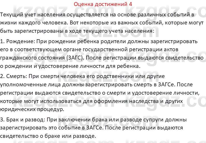 География (Часть 2) Каратабанов Р. А. 8 класс 2018 Вопрос 4