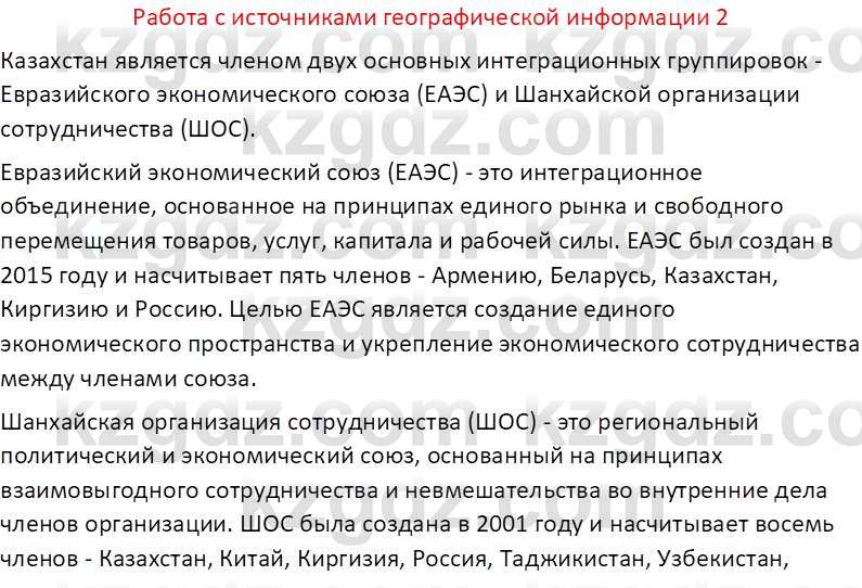 География (Часть 2) Каратабанов Р. А. 8 класс 2018 Вопрос 2