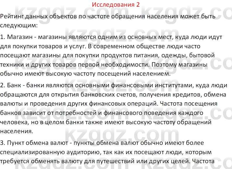 География (Часть 2) Каратабанов Р. А. 8 класс 2018 Вопрос 2