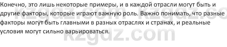 География (Часть 2) Каратабанов Р. А. 8 класс 2018 Вопрос 2