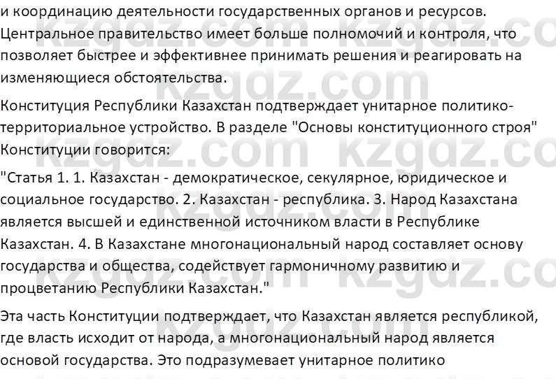 География (Часть 2) Каратабанов Р. А. 8 класс 2018 Вопрос 2