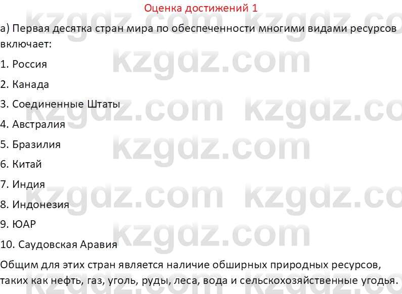 География (Часть 2) Каратабанов Р. А. 8 класс 2018 Вопрос 1