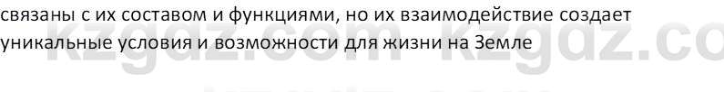 География (Часть 2) Каратабанов Р. А. 8 класс 2018 Вопрос 4