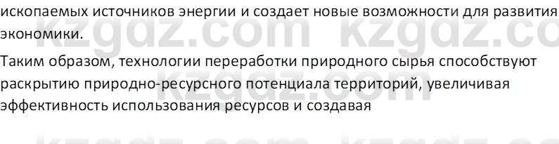 География (Часть 2) Каратабанов Р. А. 8 класс 2018 Вопрос 1